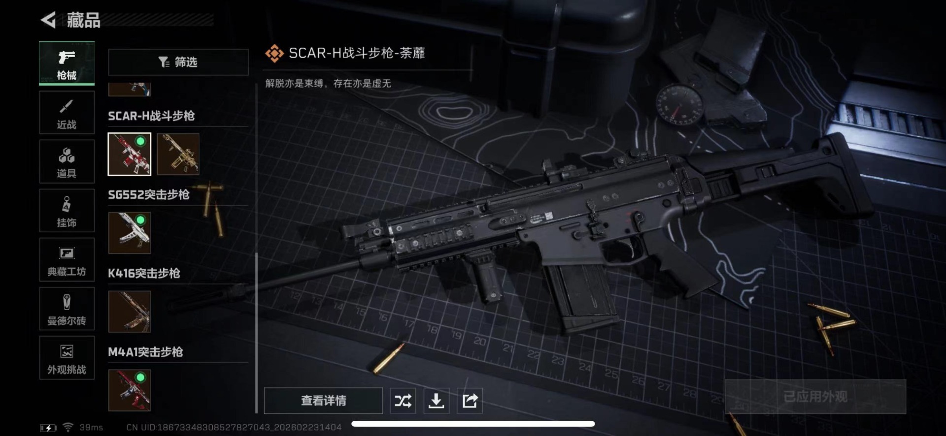 SJZQM466486三角洲行动账号详情图16 SJZQM466486三角洲行动账号详情图16