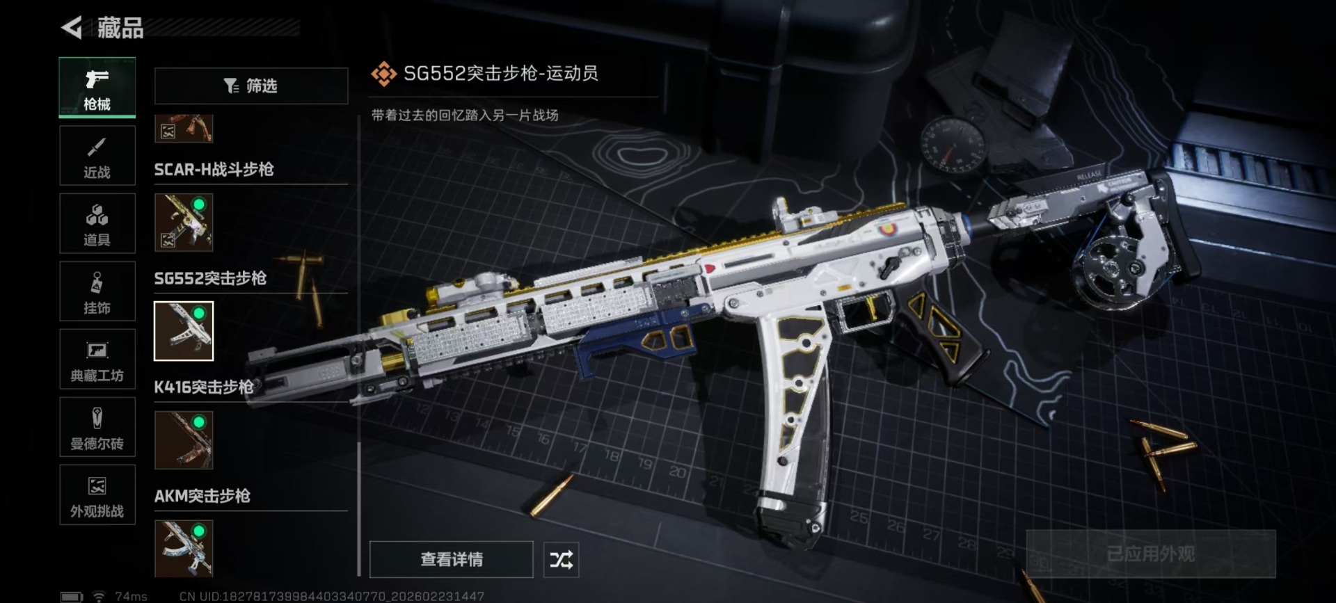 SJZQM459849三角洲行动账号详情图10