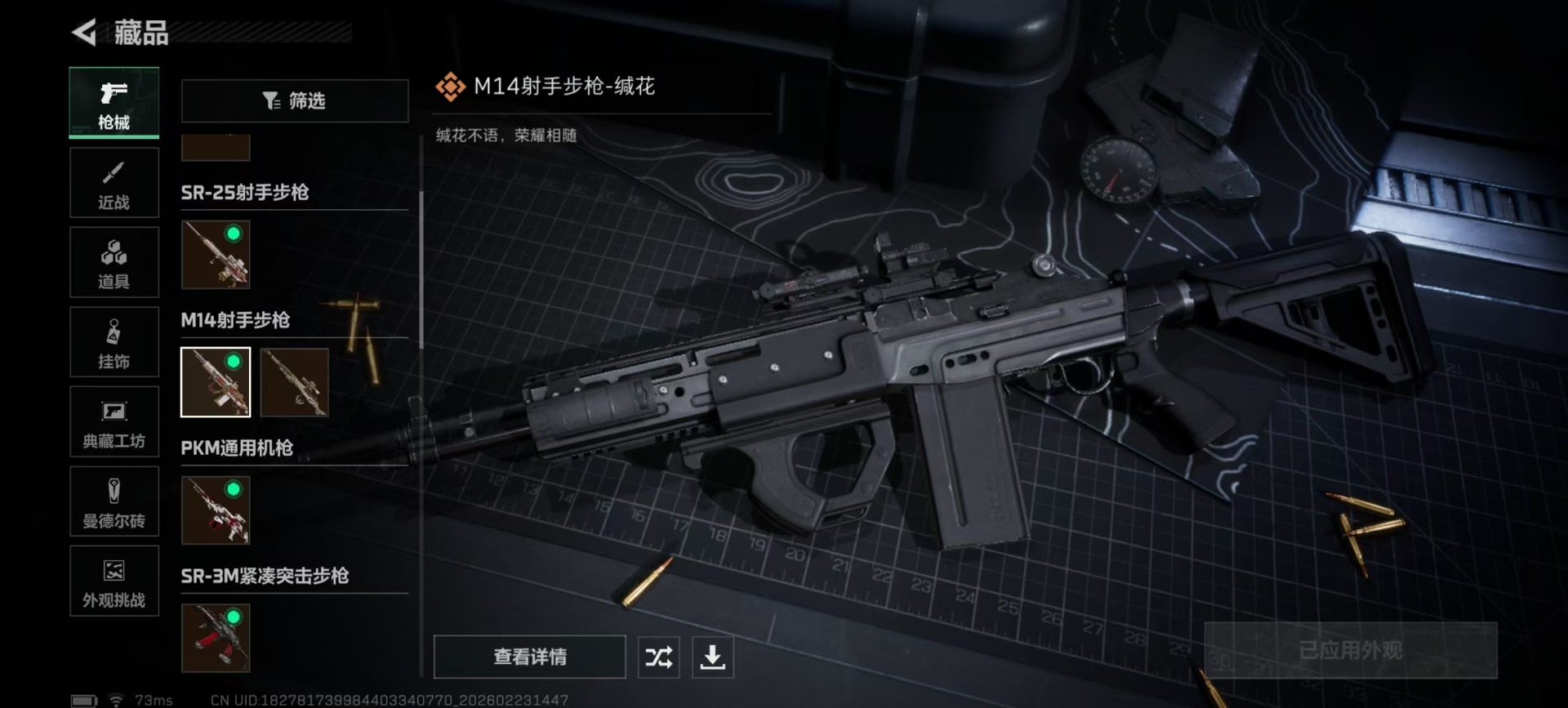 SJZQM459849三角洲行动账号详情图23