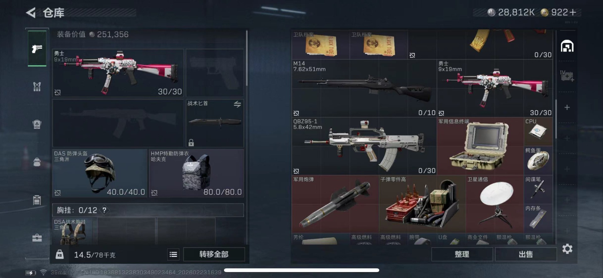 SJZCMW455664三角洲行动账号详情图16