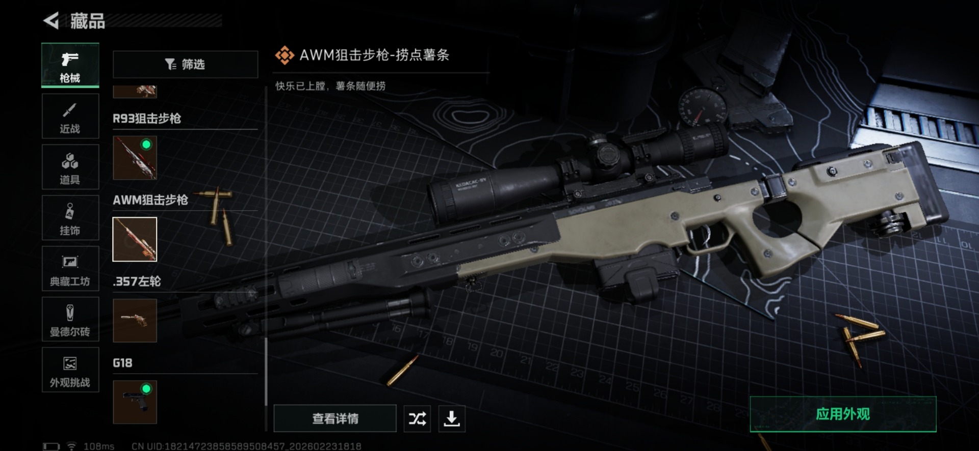 SJZQM459900三角洲行动账号详情图52