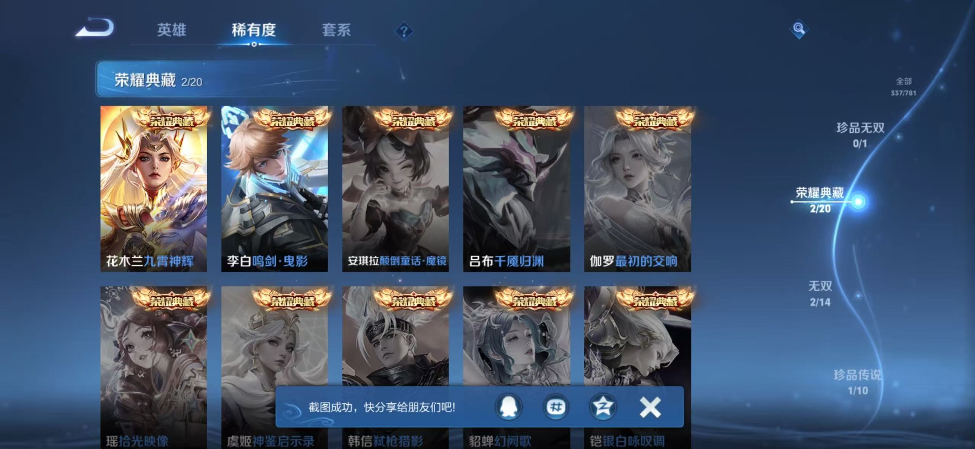 WZCMW4210033王者荣耀账号详情图13 WZCMW4210033王者荣耀账号详情图13