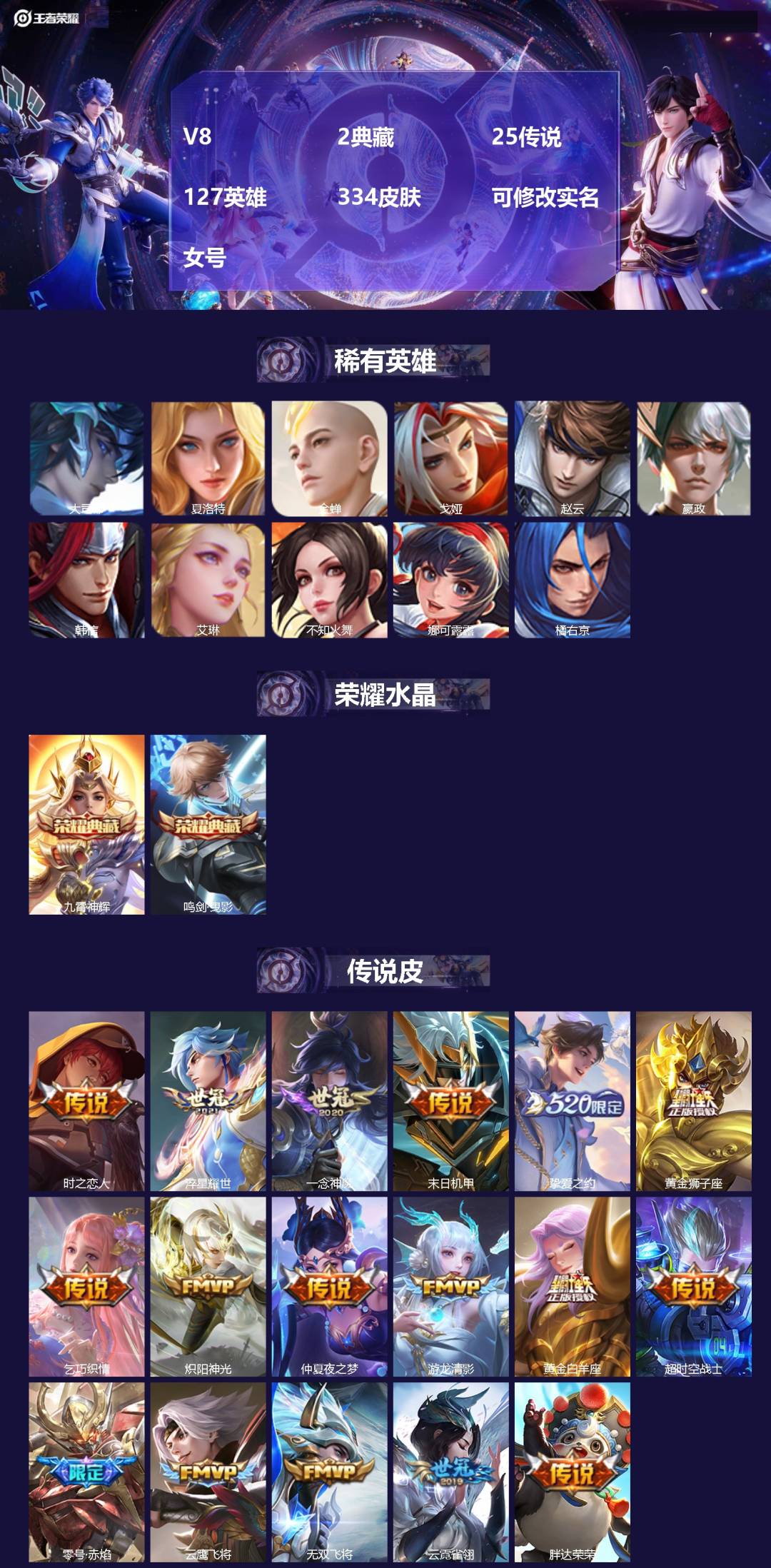 王者荣耀账号安卓QQ[17165019]V8 2典藏 25传说 127英雄 334皮肤 可修改实名 女号 
【英雄全皮】