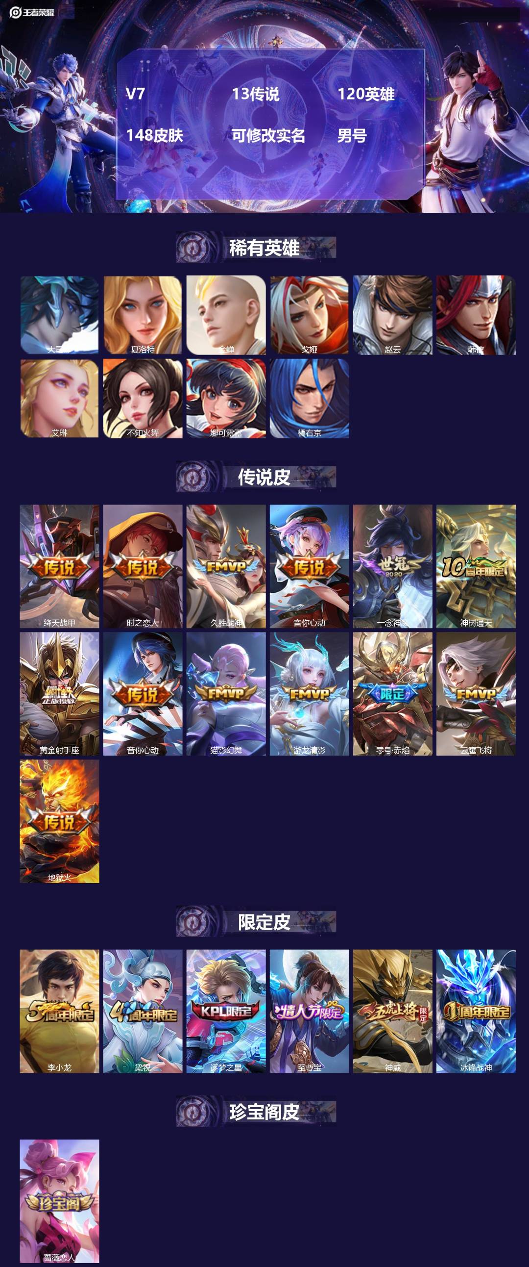 王者荣耀账号苹果QQ120英雄-148皮肤-[]V7 13传说 120英雄 148皮肤 可修改实名 男号 
【稀有英雄】