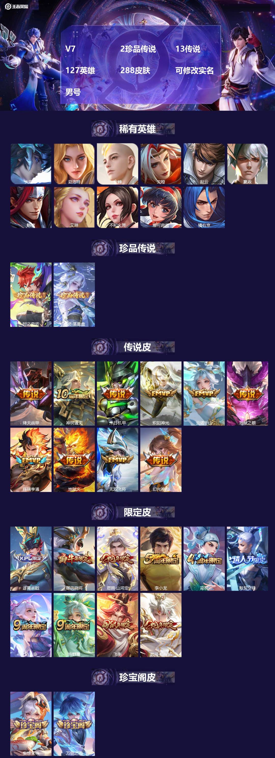 王者荣耀账号苹果QQV7 2珍品传说 13传说 127英雄 288皮肤 可修改实名 男号 
【英雄全皮】空空儿全皮,孙权