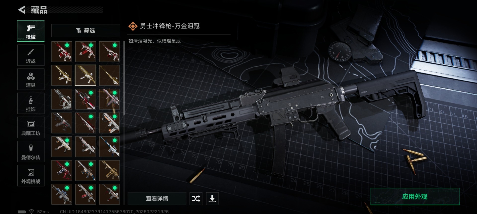 SJZQM459972三角洲行动账号详情图24