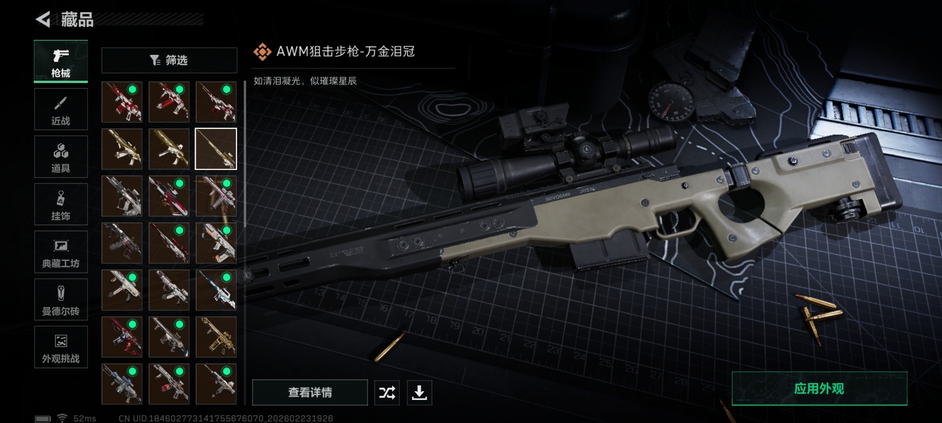 SJZQM459972三角洲行动账号详情图25