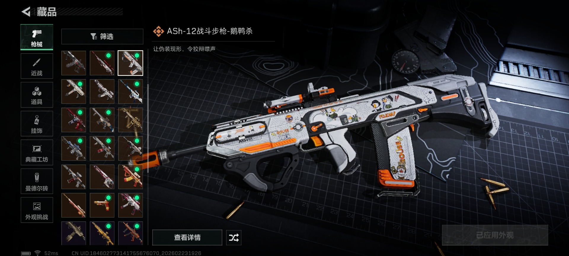 SJZQM459972三角洲行动账号详情图31