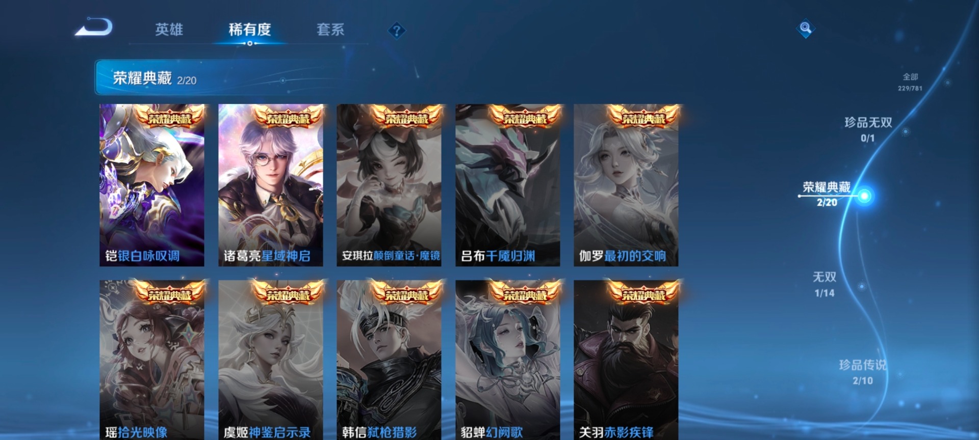 WZQM4204254王者荣耀账号详情图5 WZQM4204254王者荣耀账号详情图5