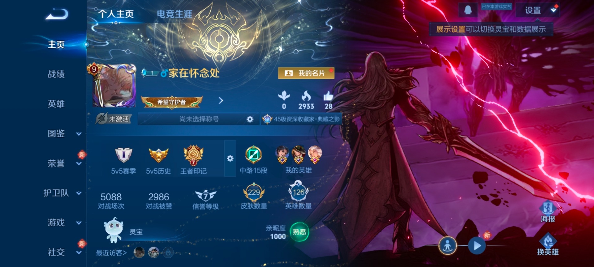 WZQM4204254王者荣耀账号详情图20 WZQM4204254王者荣耀账号详情图20