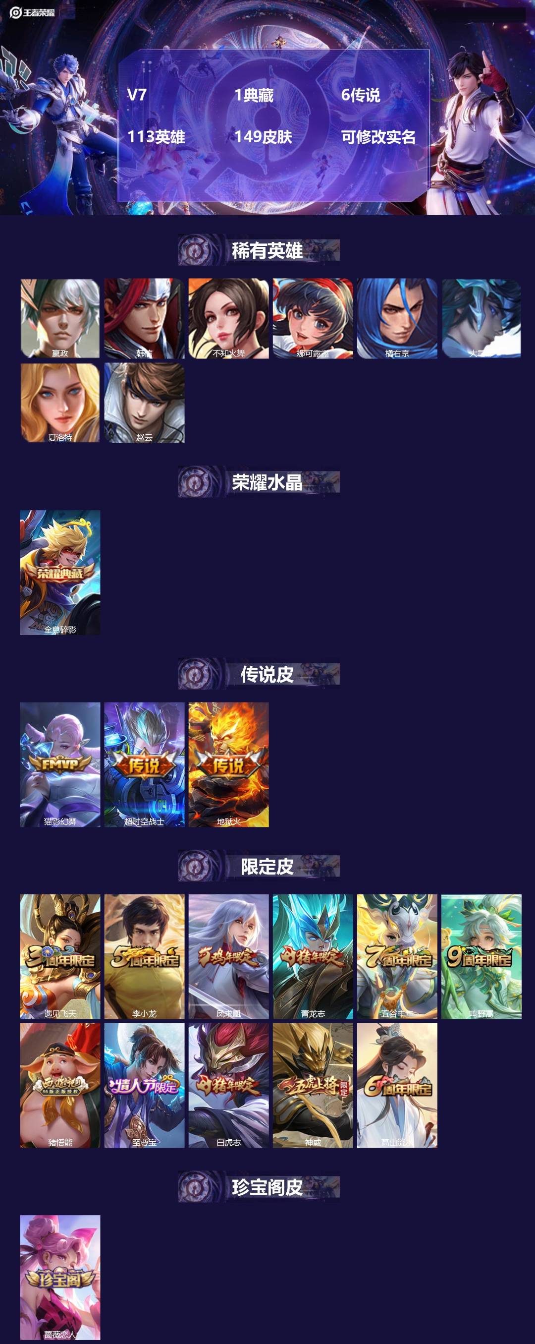 王者荣耀账号安卓QQ[17165687]V7 1典藏 6传说 113英雄 149皮肤 可修改实名 
【稀有英雄】大司命,