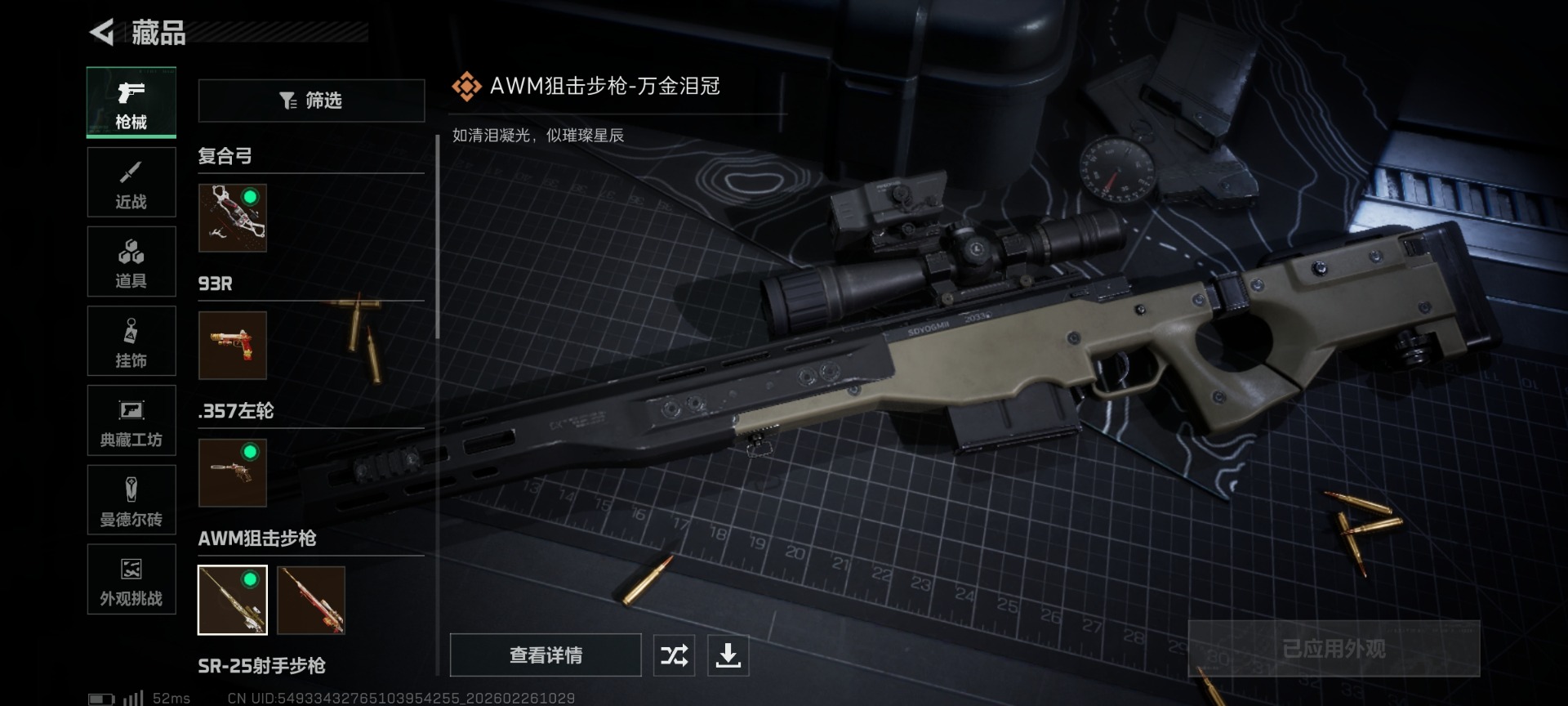 SJZQM454513三角洲行动账号详情图18