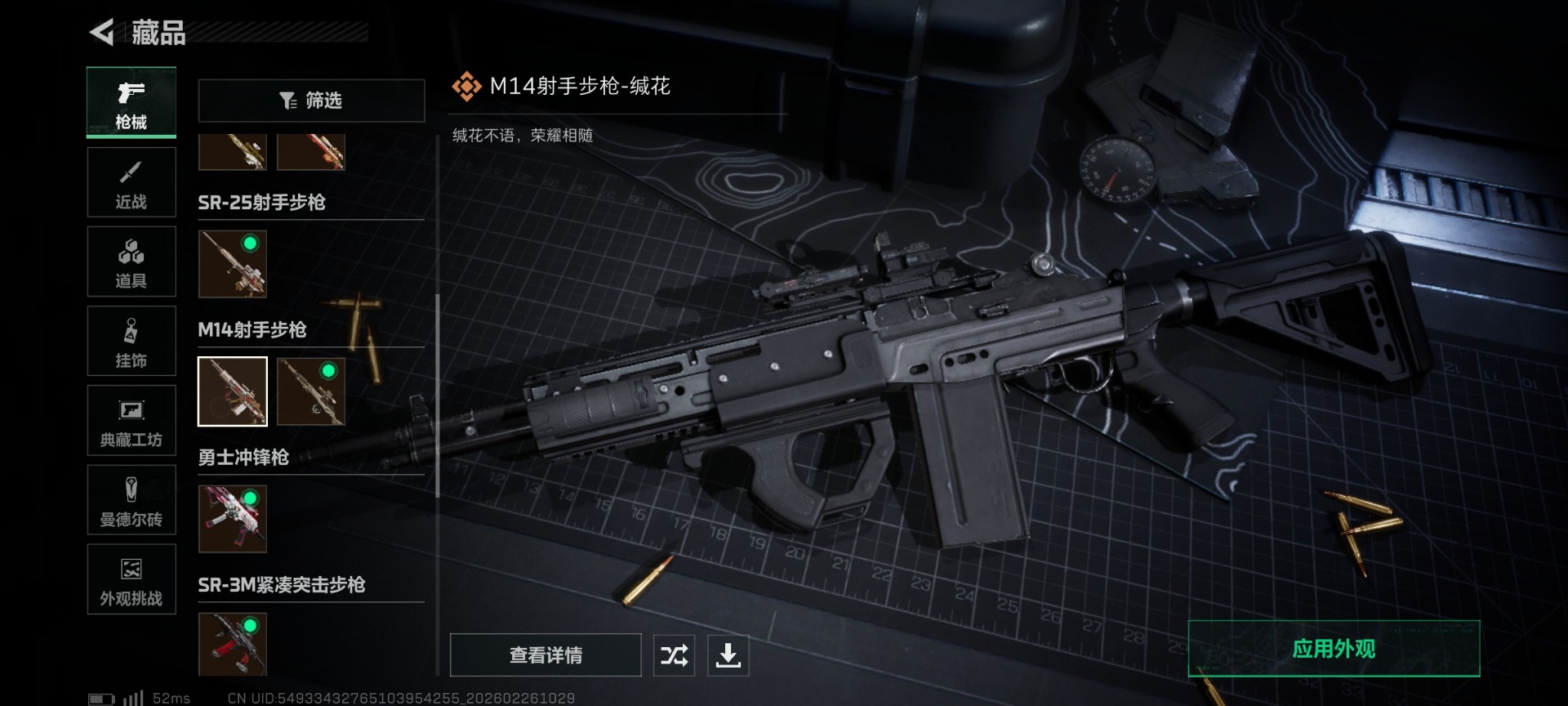 SJZQM454513三角洲行动账号详情图21