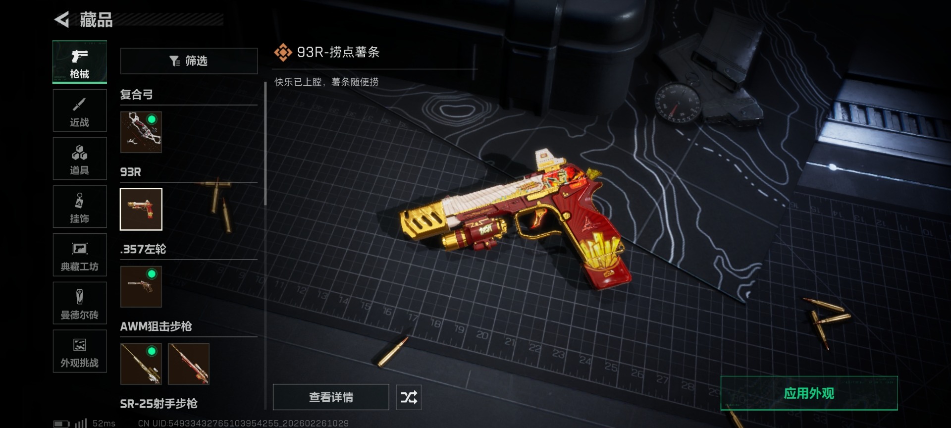 SJZQM459976三角洲行动账号详情图16