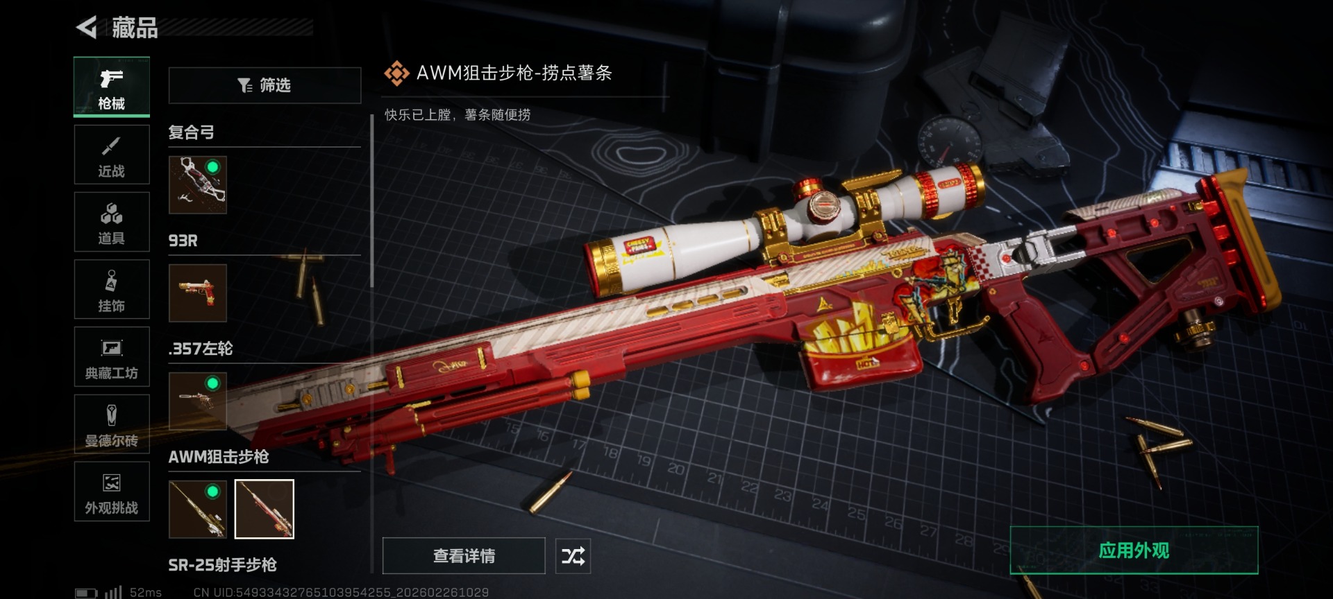 SJZQM459976三角洲行动账号详情图19