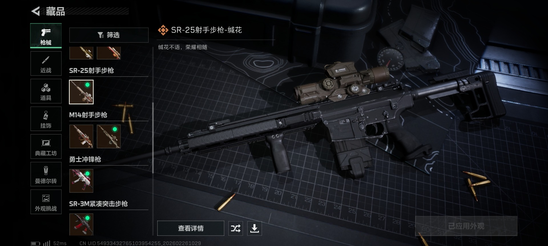 SJZQM459976三角洲行动账号详情图20