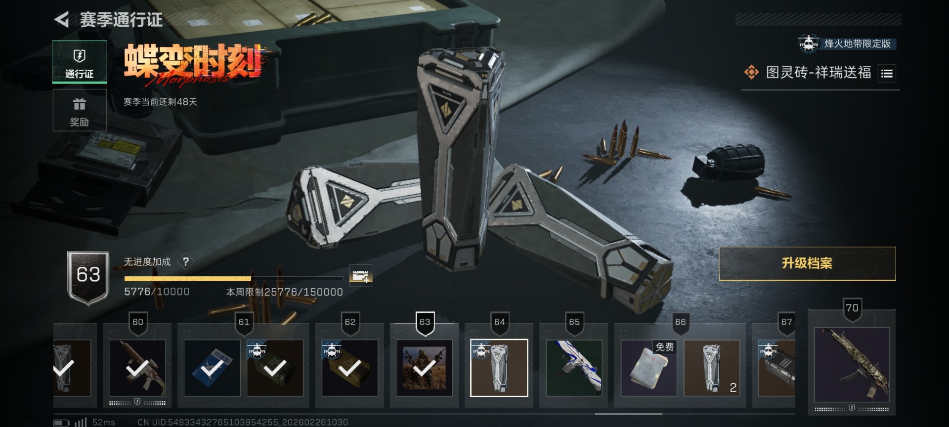 SJZQM459976三角洲行动账号详情图33