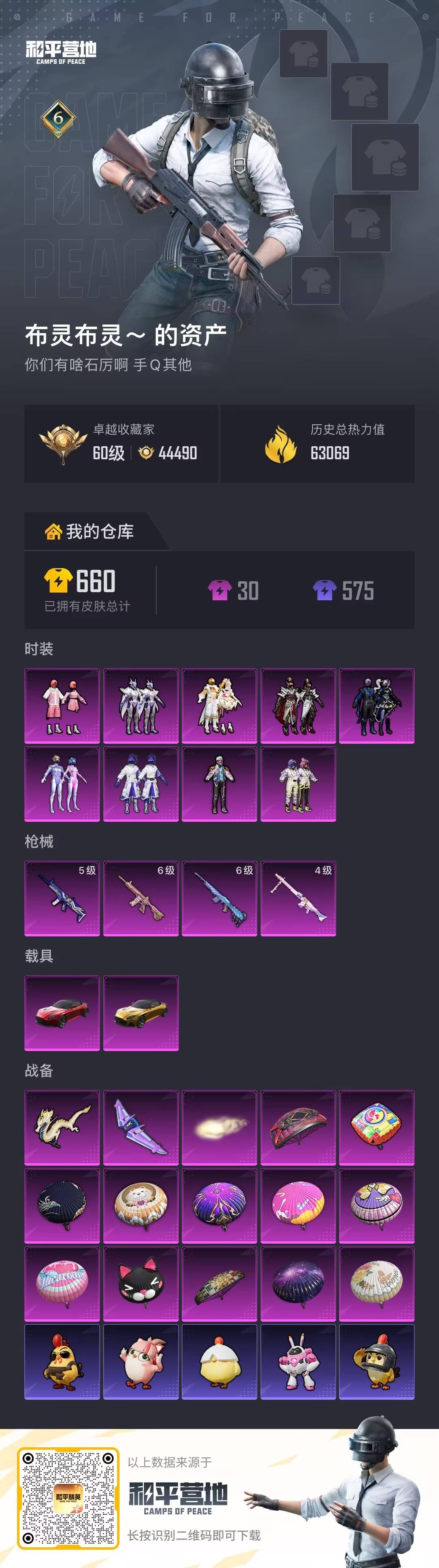 HPCMW4115540和平精英账号详情图29