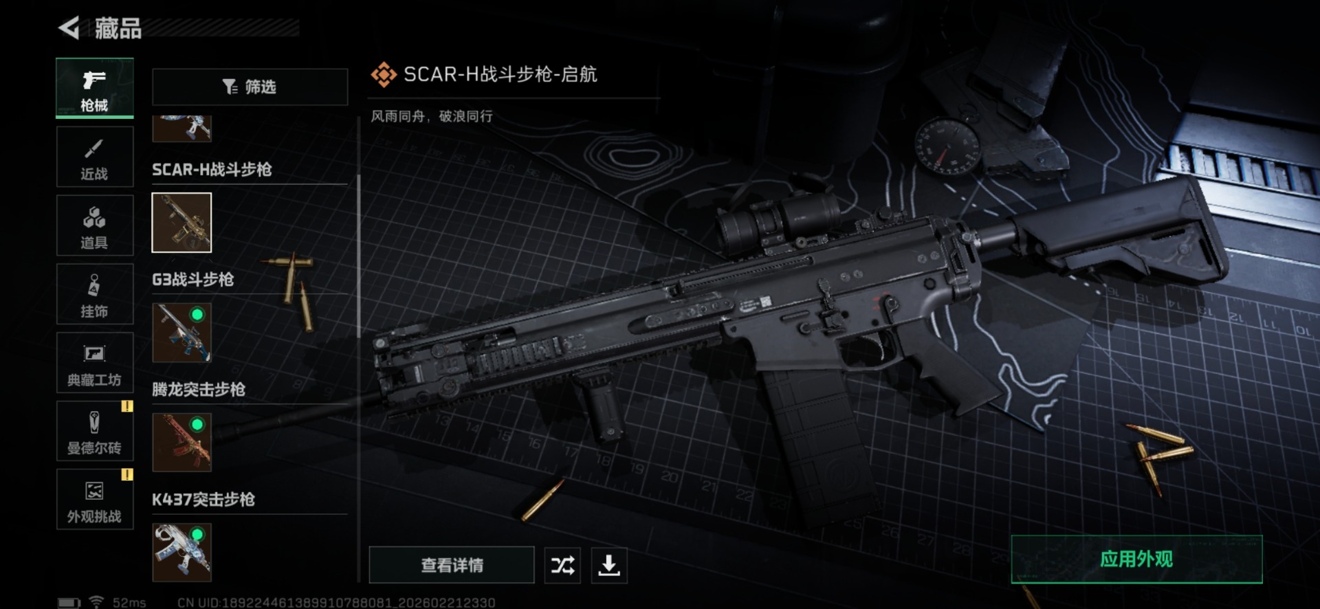 SJZQM454554三角洲行动账号详情图18