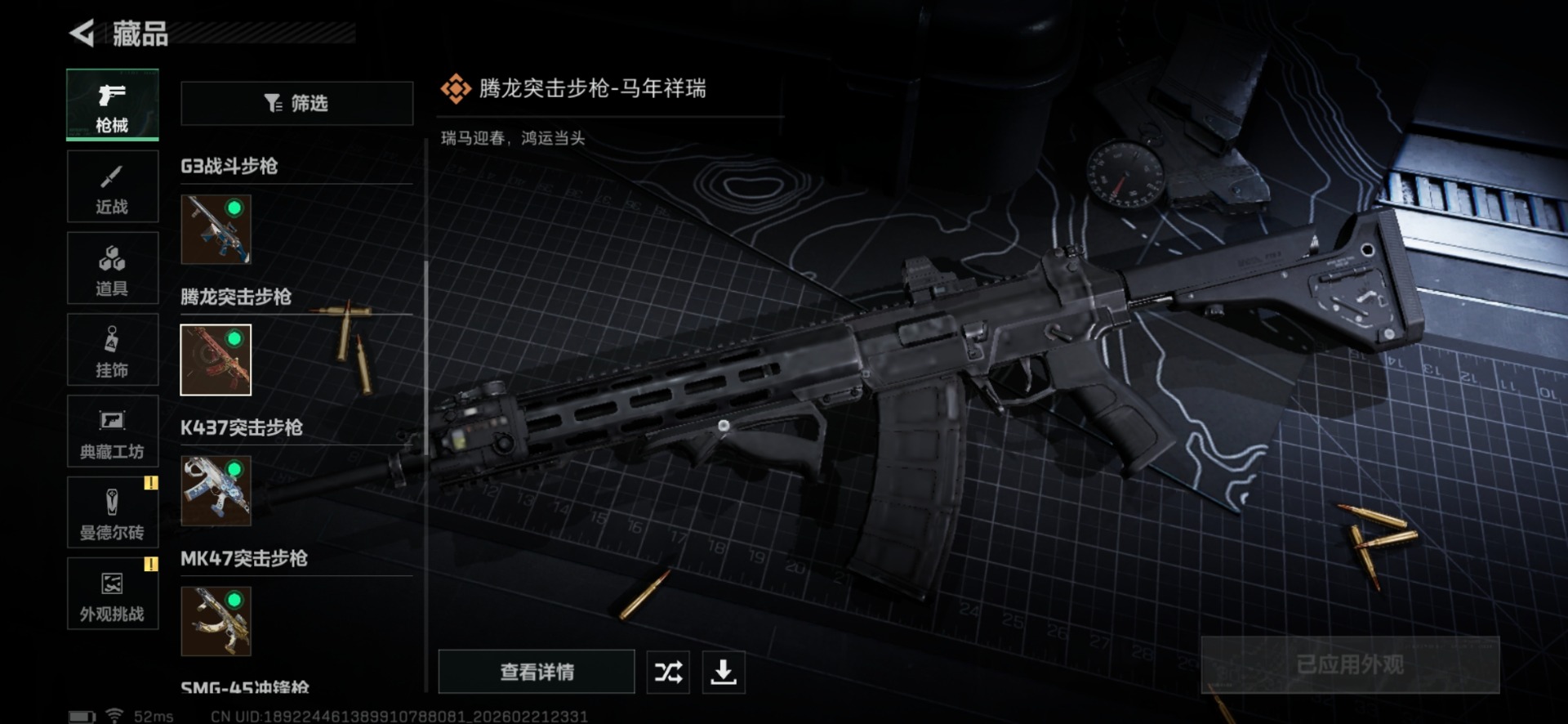 SJZQM454554三角洲行动账号详情图20