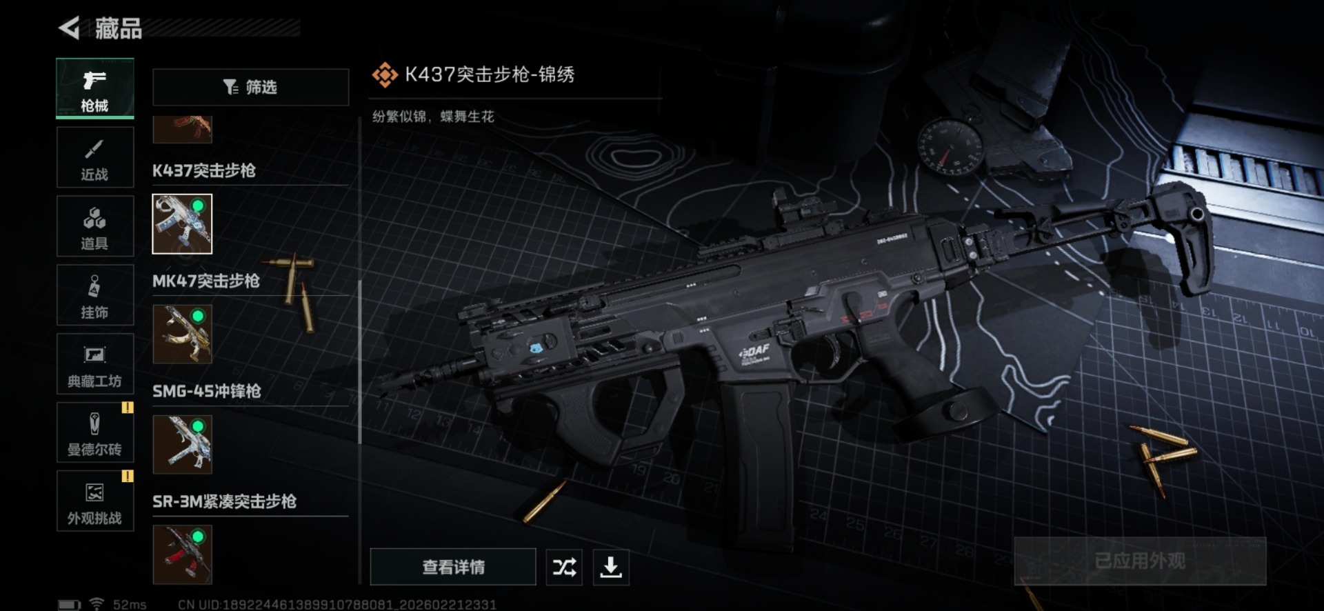 SJZQM454554三角洲行动账号详情图21