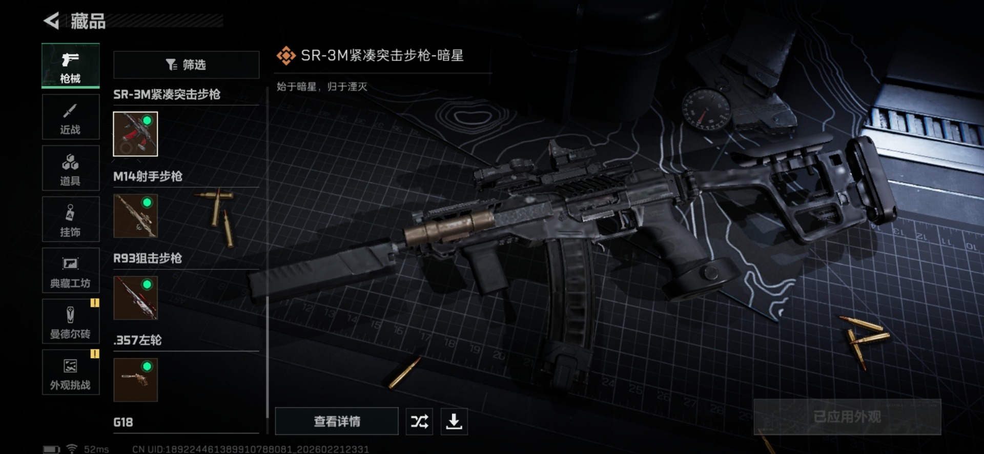 SJZQM454554三角洲行动账号详情图24