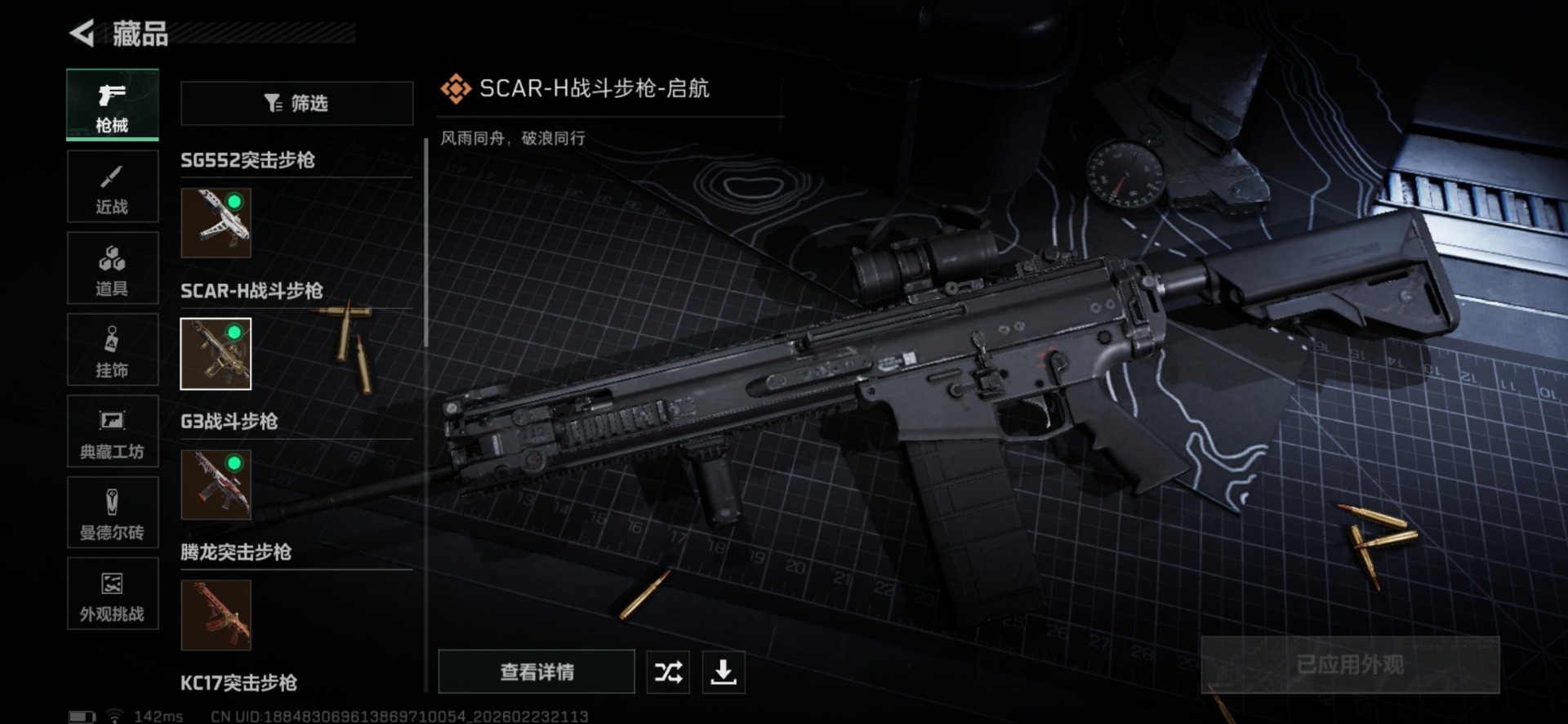 SJZQM459986三角洲行动账号详情图18