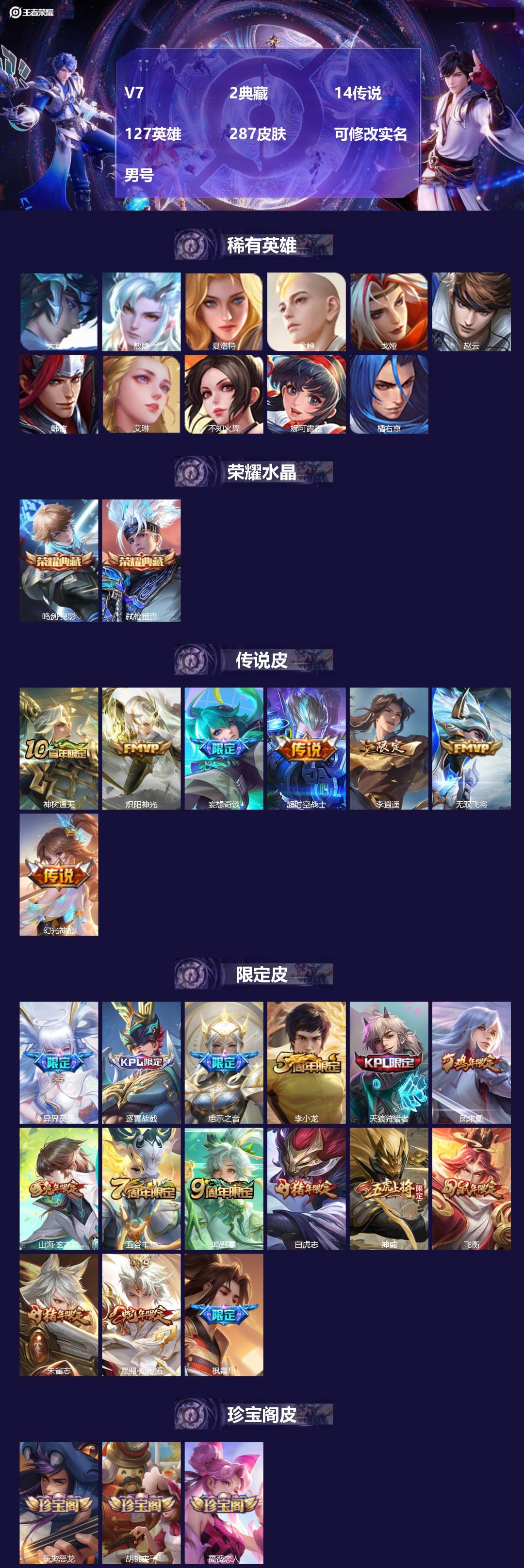 王者荣耀账号苹果QQ127英雄-287皮肤-[]V7 2典藏 14传说 127英雄 287皮肤 可修改实名 男号 
【英