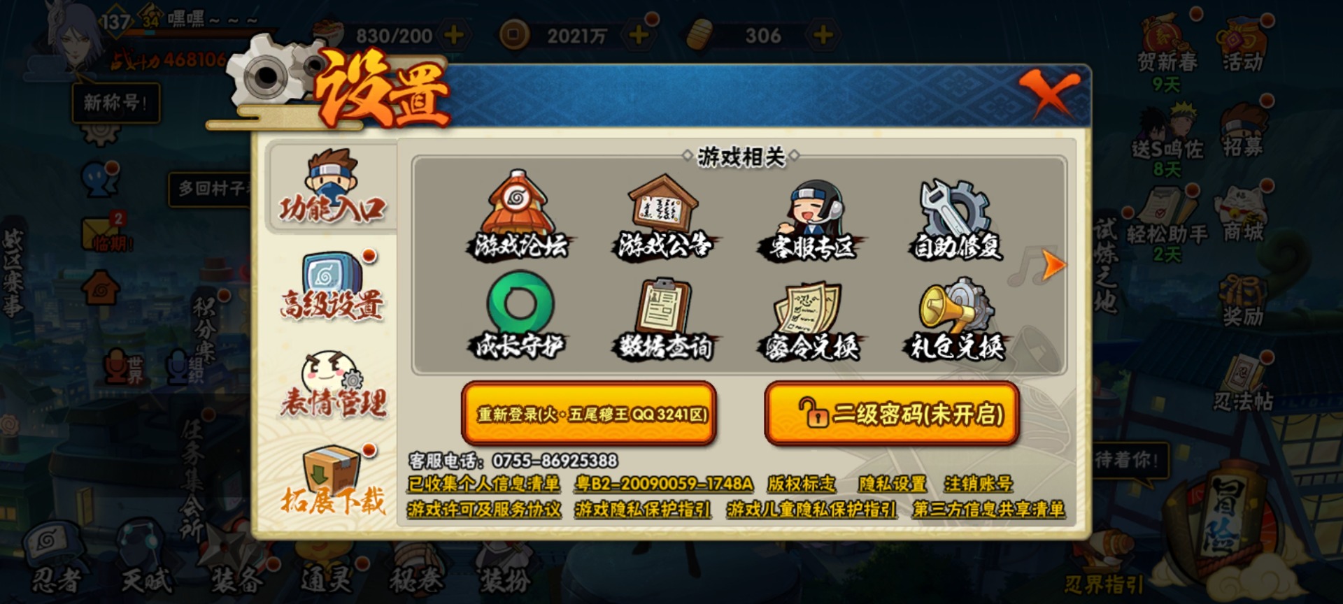 HYCMW416220火影忍者账号详情图18