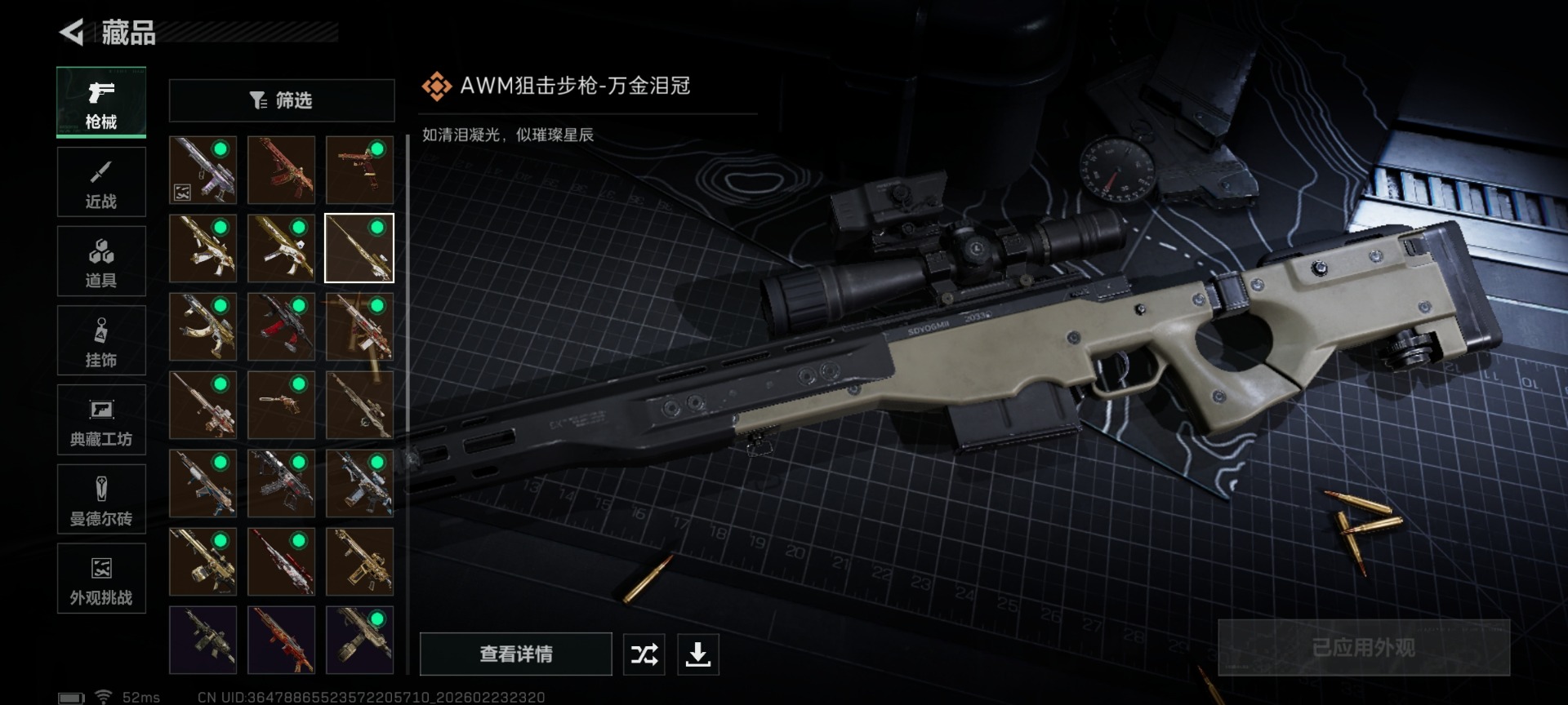 SJZQM460047三角洲行动账号详情图27