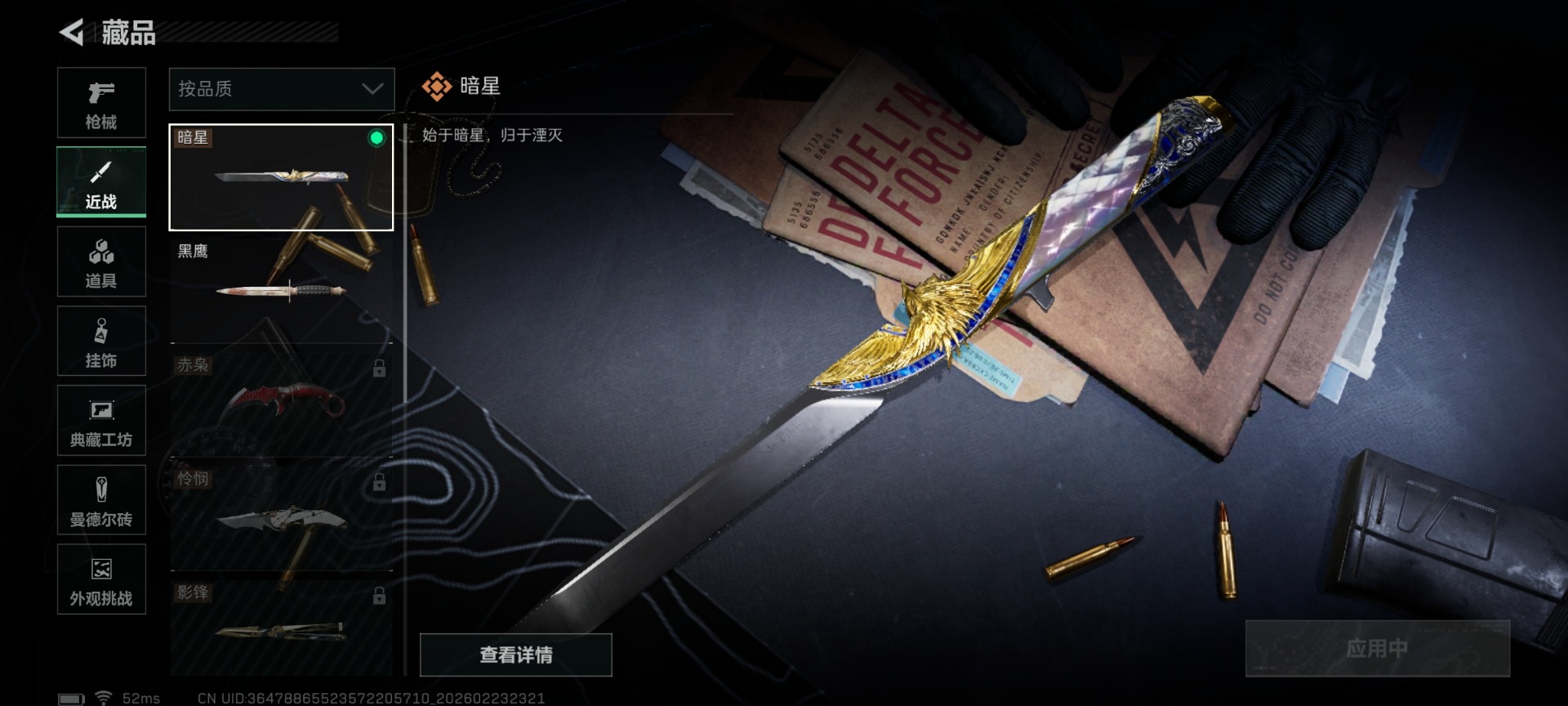 SJZQM460047三角洲行动账号详情图40