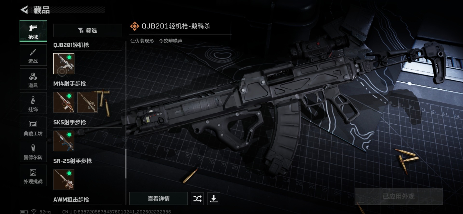 SJZQM460055三角洲行动账号详情图53