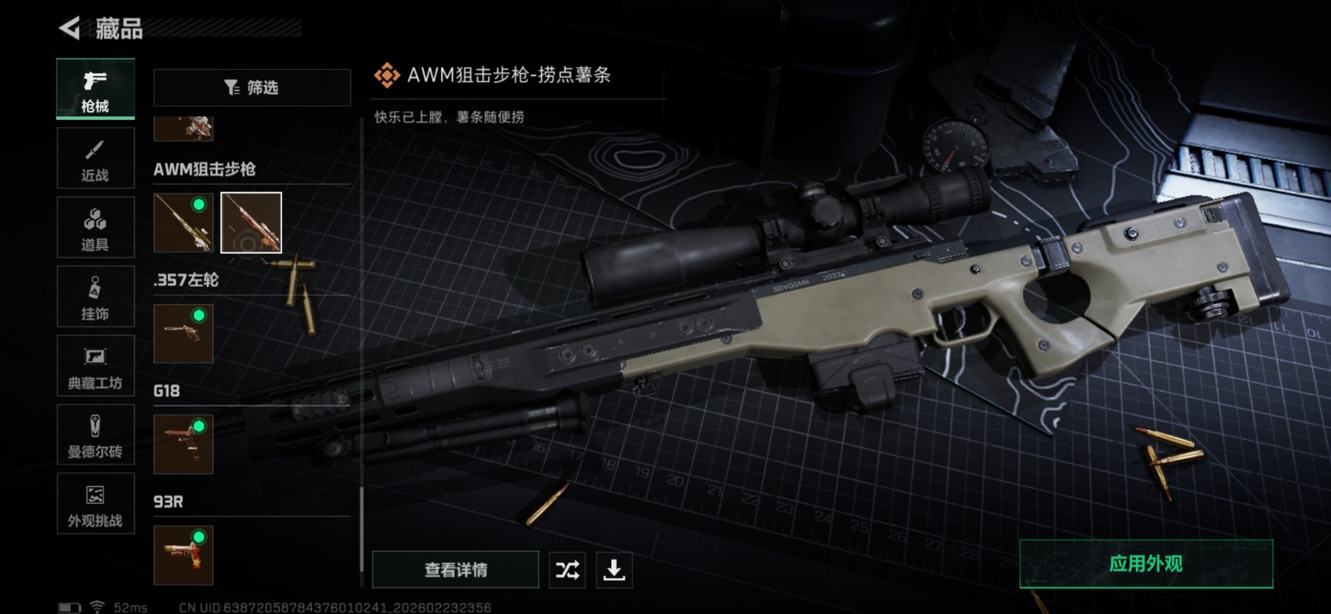 SJZQM460055三角洲行动账号详情图59