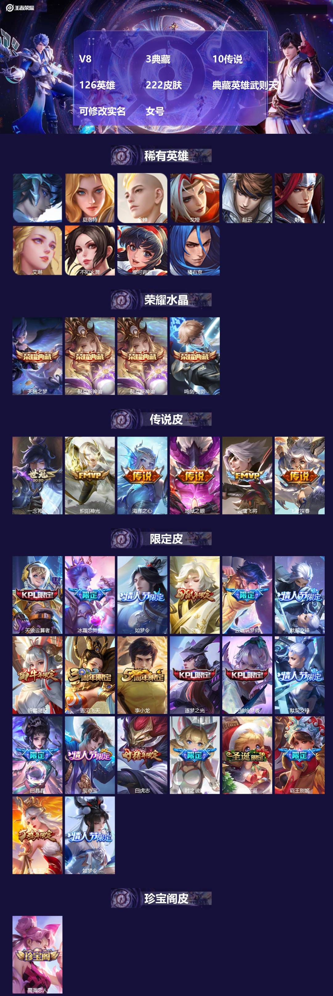 王者荣耀账号安卓QQ[17167362]V8 3典藏 10传说 126英雄 222皮肤 典藏英雄武则天 可修改实名 女号