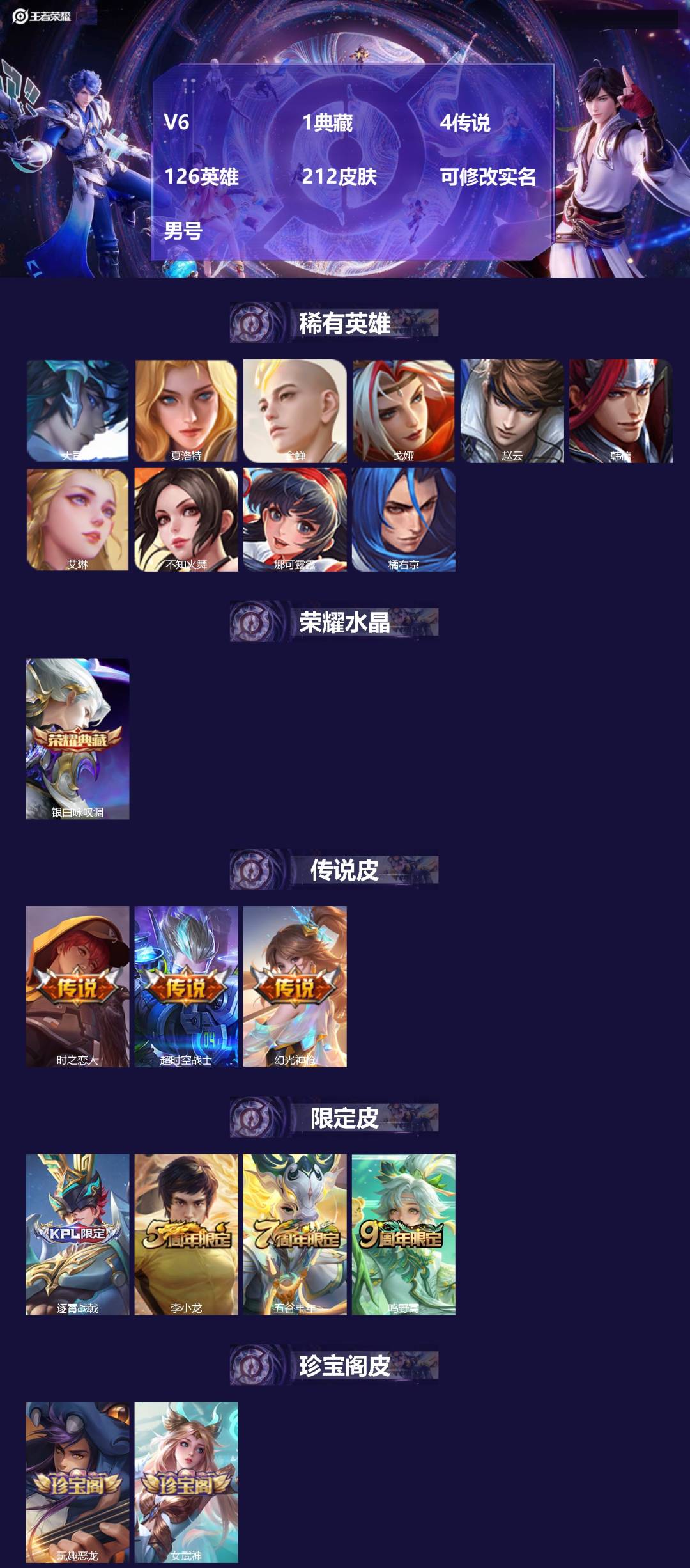 王者荣耀账号安卓VX[17167615]V6 1典藏 4传说 126英雄 212皮肤 可修改实名 男号 
【英雄全皮】刘