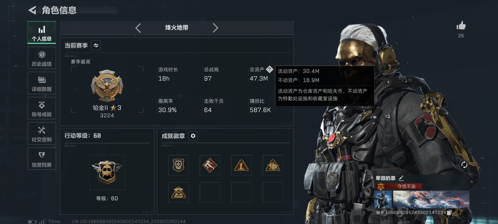 SJZQM454693三角洲行动账号详情图3