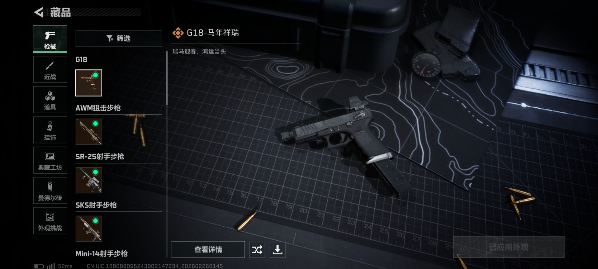 SJZQM454693三角洲行动账号详情图20