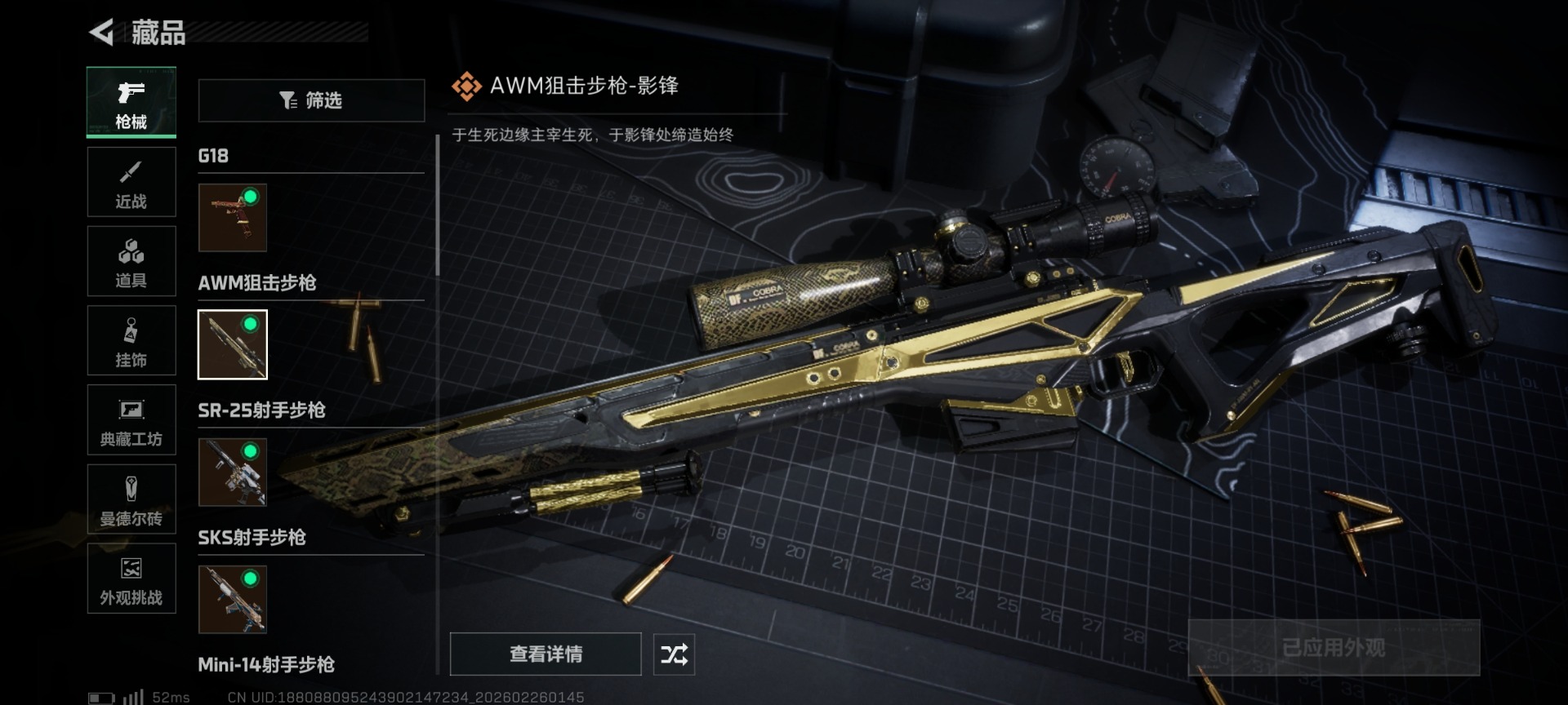 SJZQM454693三角洲行动账号详情图21