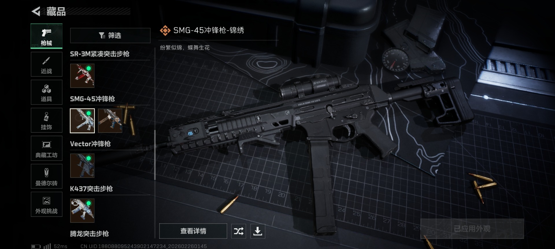 SJZQM454693三角洲行动账号详情图29