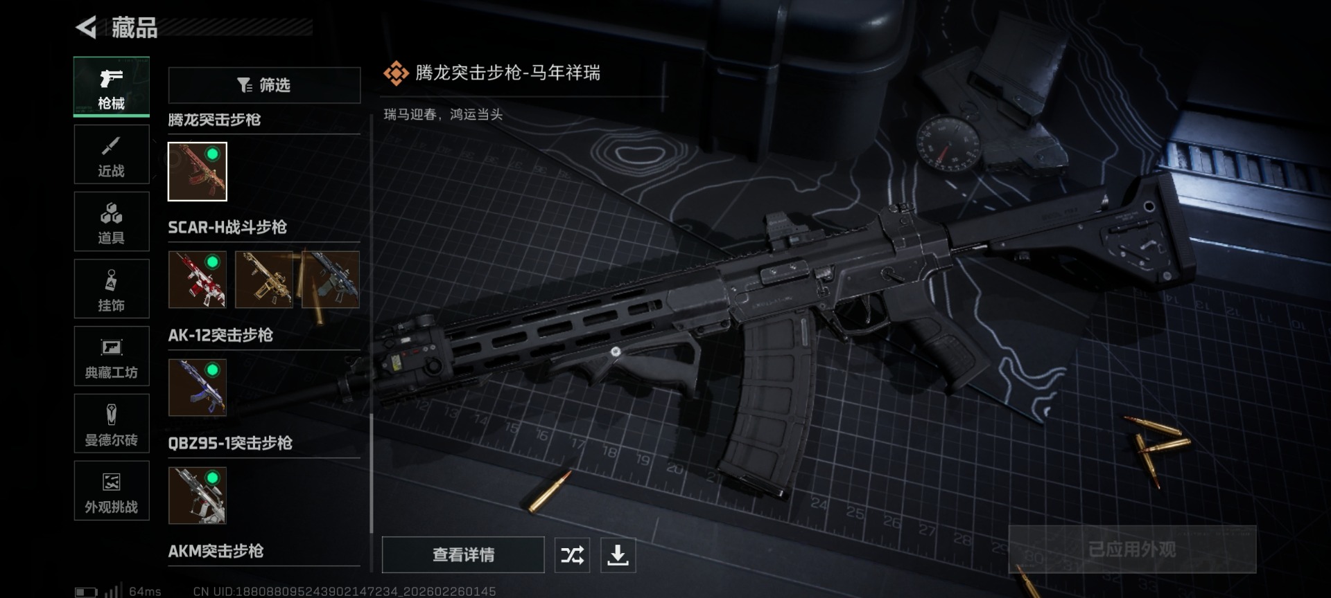 SJZQM454693三角洲行动账号详情图33