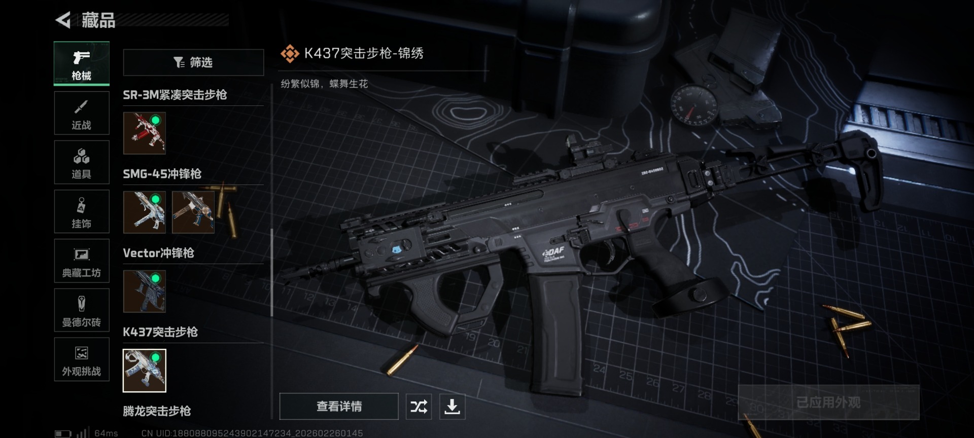 SJZQM454693三角洲行动账号详情图32