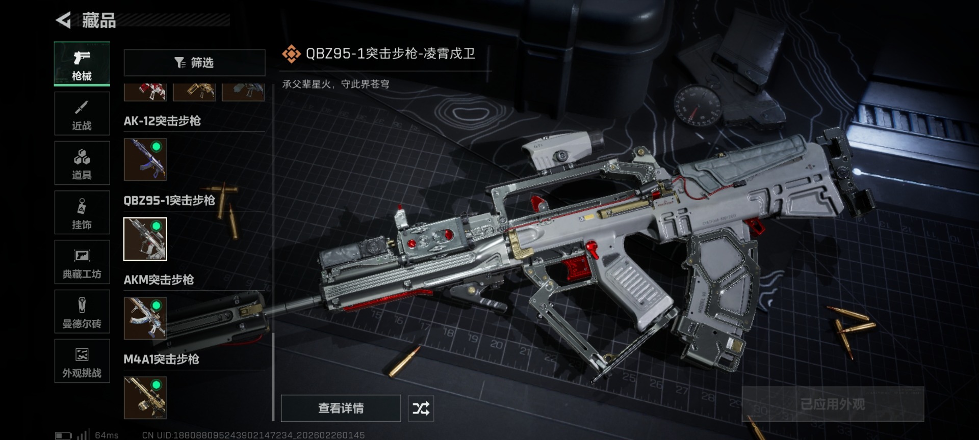 SJZQM454693三角洲行动账号详情图38