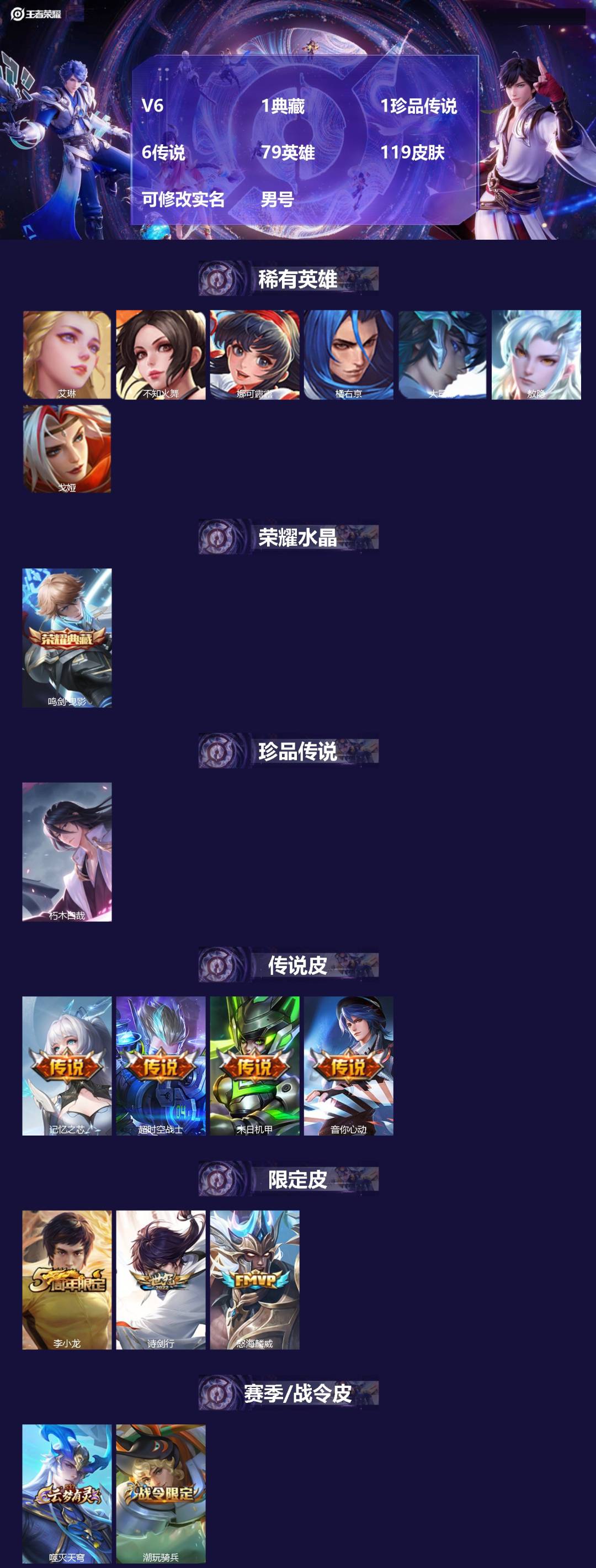 王者荣耀账号安卓VXV6 1典藏 1珍品传说 6传说 79英雄 119皮肤 可修改实名 男号 
【英雄全皮】敖隐全皮,苍