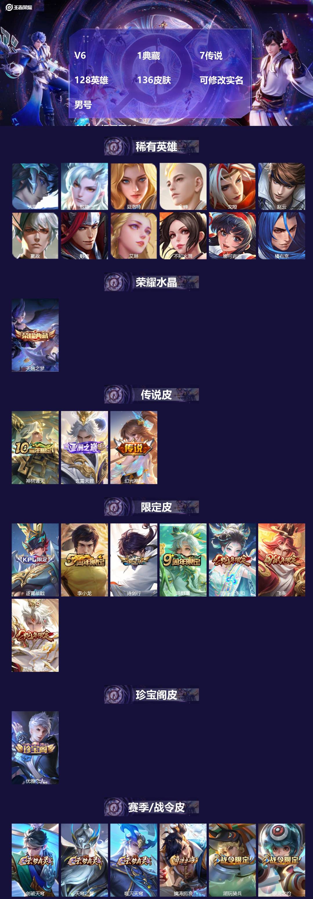 王者荣耀账号安卓VX[17173278]V6 1典藏 7传说 128英雄 136皮肤 可修改实名 男号   有社交场景限