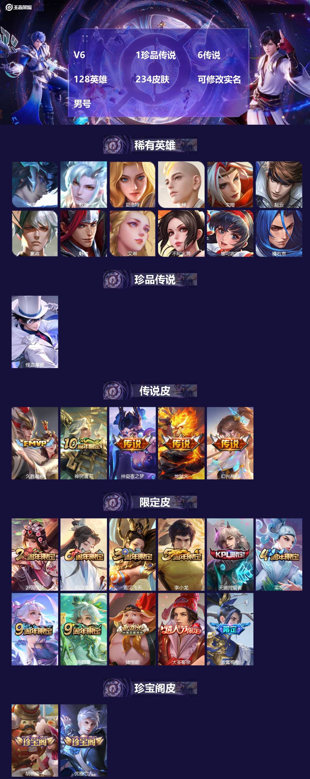 王者荣耀账号苹果QQ128英雄-234皮肤-[]V6 1珍品传说 6传说 128英雄 234皮肤 可修改实名 男号 
【