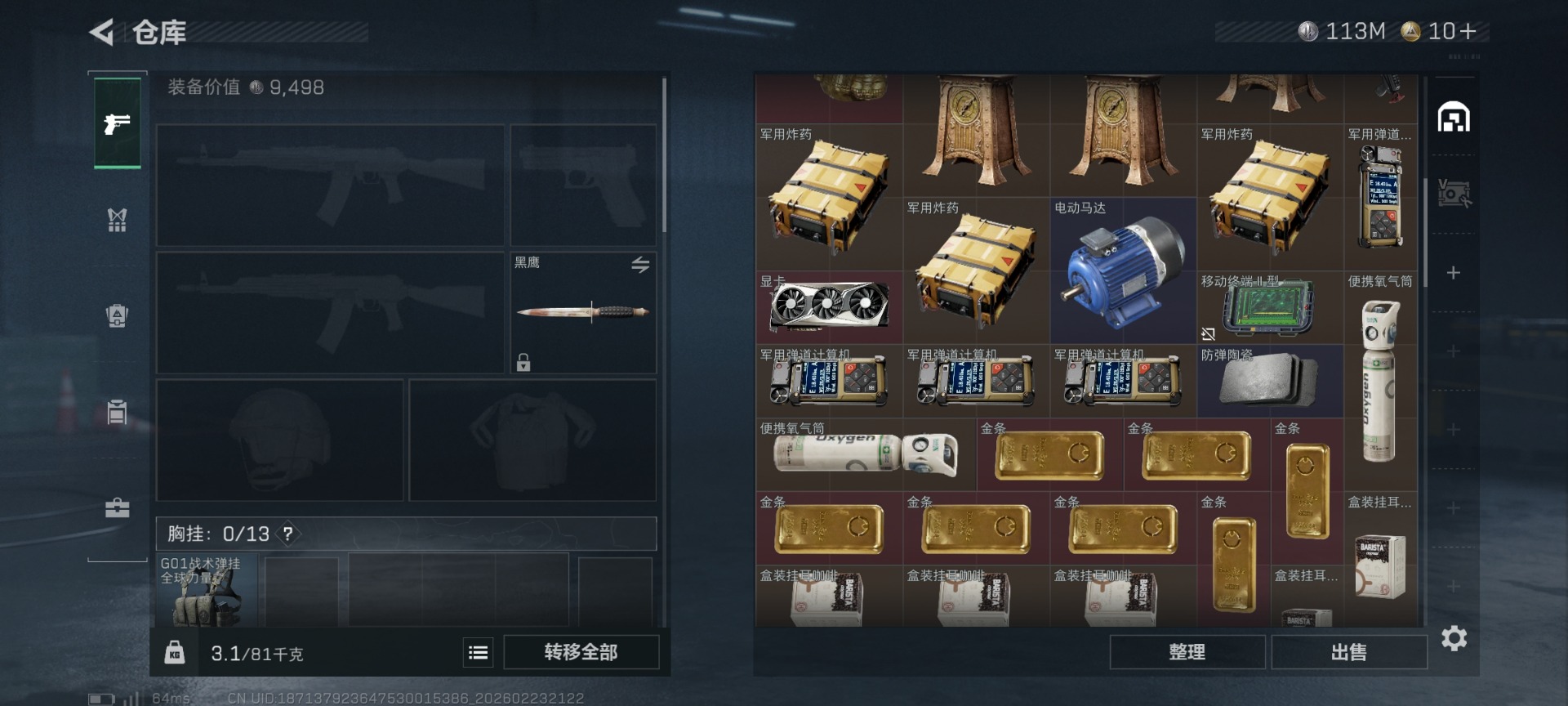 SJZQM454816三角洲行动账号详情图7