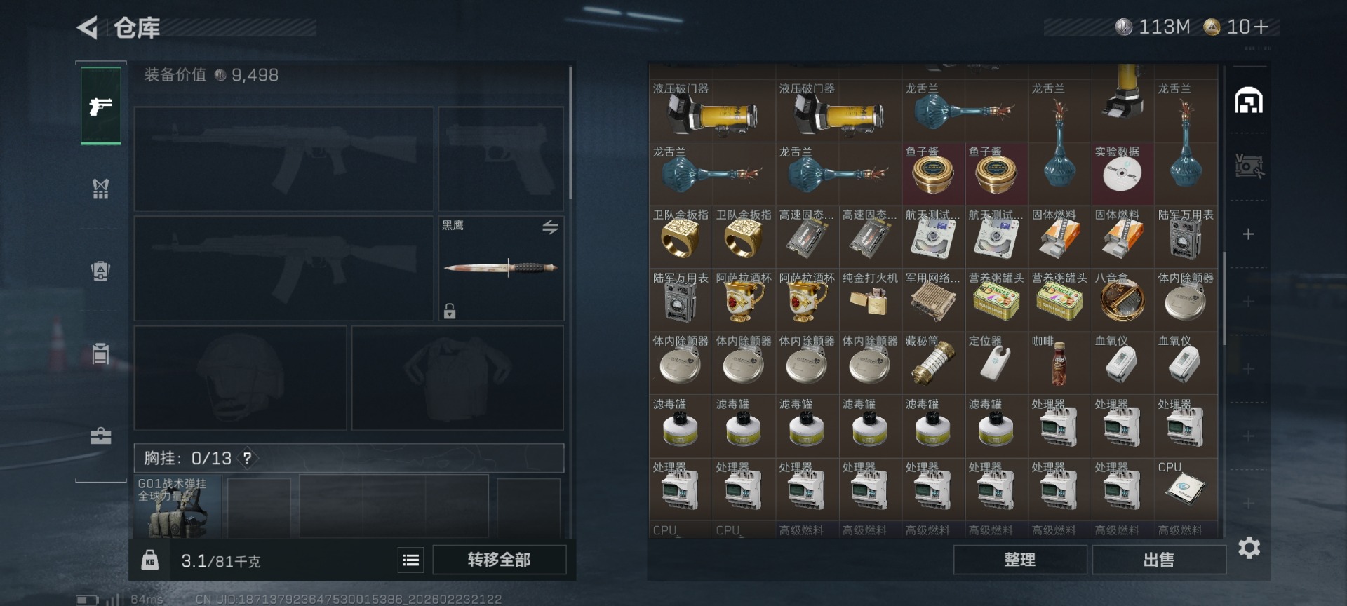 SJZQM454816三角洲行动账号详情图8