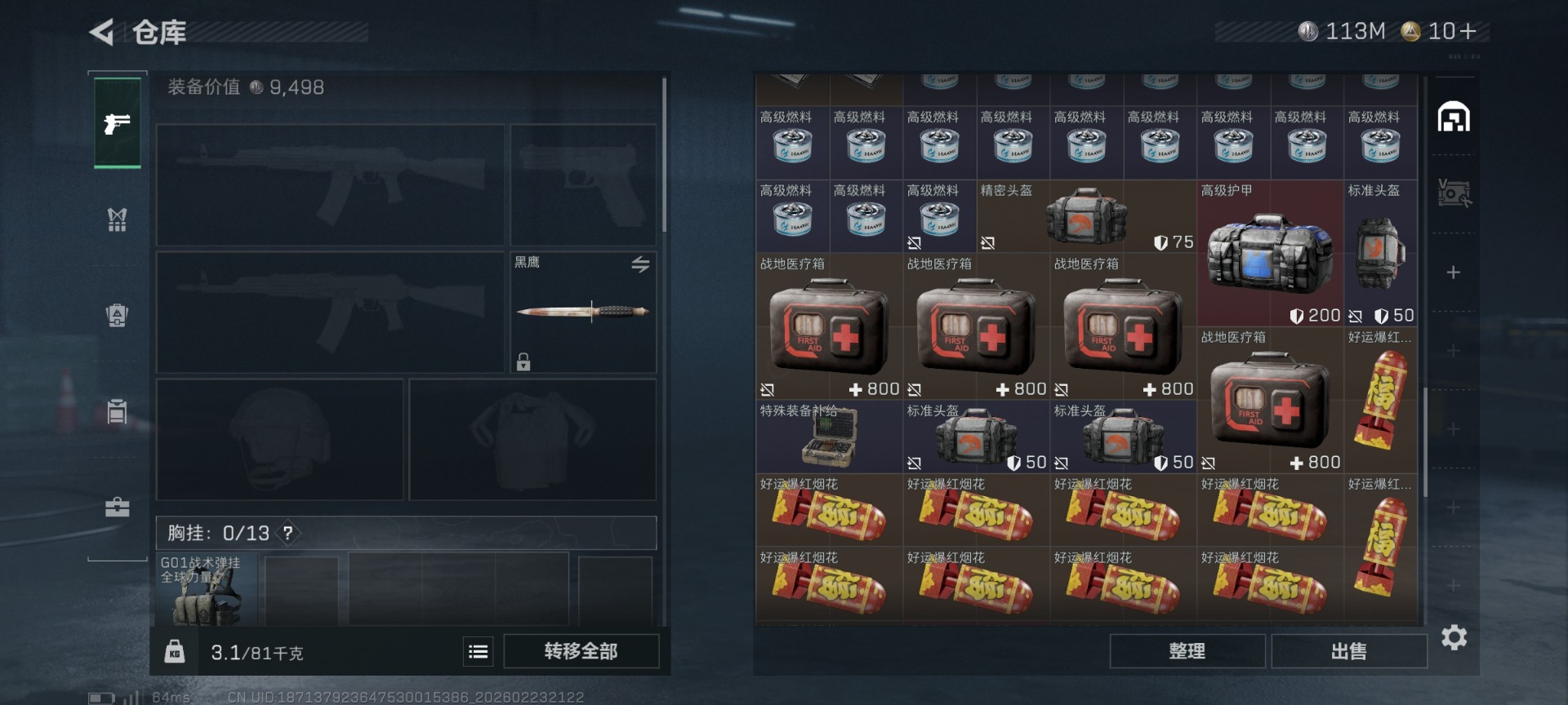 SJZQM454816三角洲行动账号详情图9