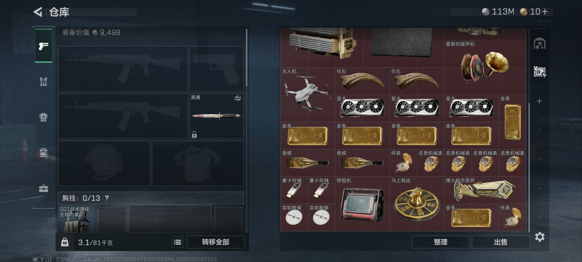 SJZQM454816三角洲行动账号详情图13