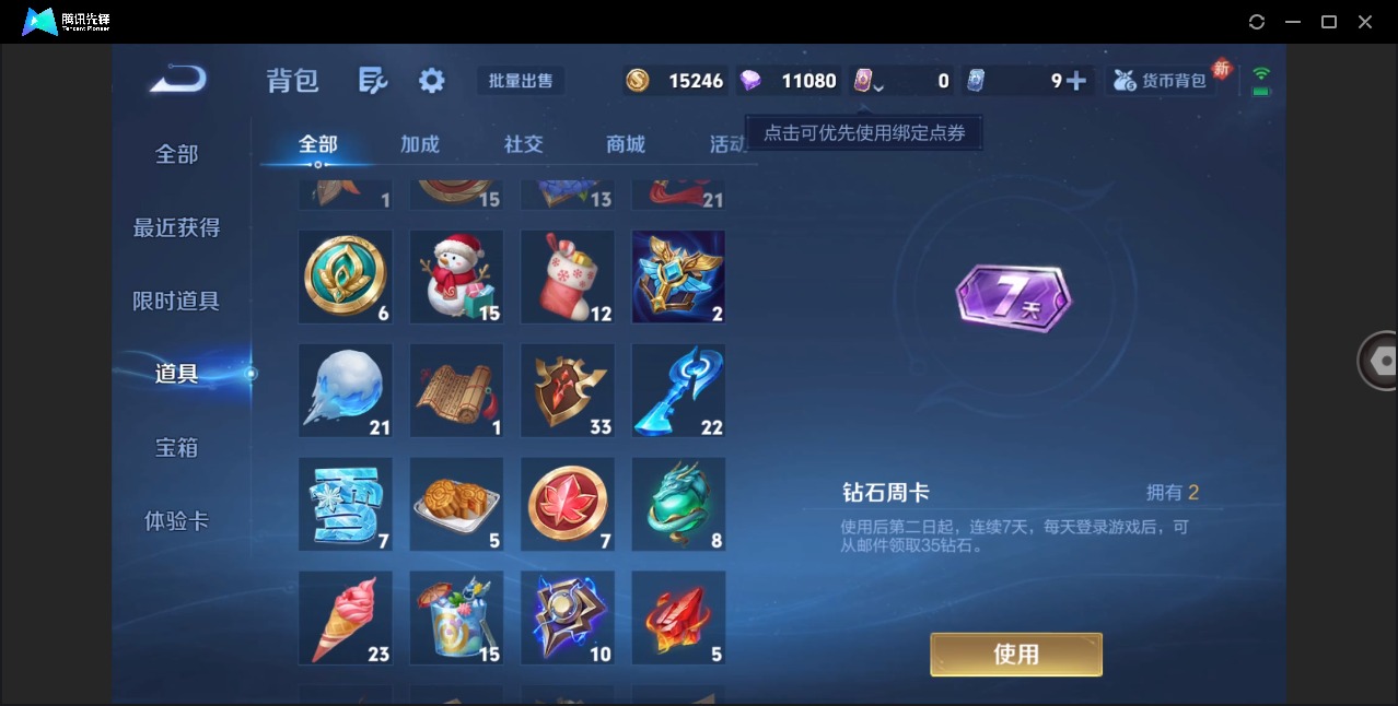 WZQM4191144王者荣耀账号详情图15